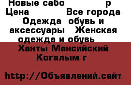 Новые сабо VAGABOND 36р › Цена ­ 3 500 - Все города Одежда, обувь и аксессуары » Женская одежда и обувь   . Ханты-Мансийский,Когалым г.